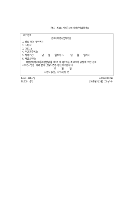 서식 제3호_근로자파견사업허가증 서식 제3호_근로자파견사업허가증